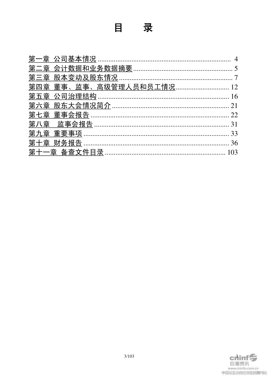 000018_2011_ST中冠A_2011年年度报告_2012-04-23.pdf_第3页