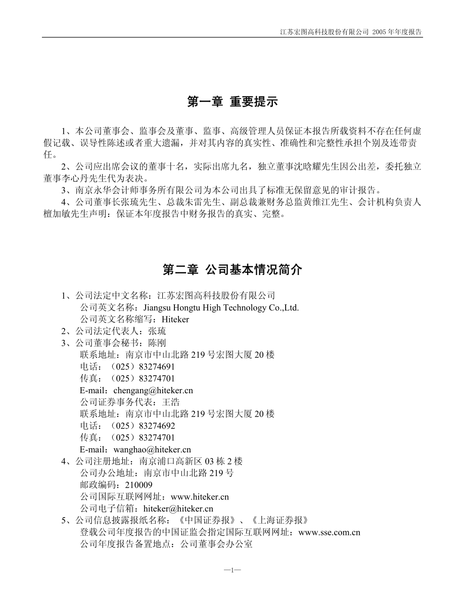 600122_2005_＊ST宏图_宏图高科2005年年度报告_2006-04-19.pdf_第2页