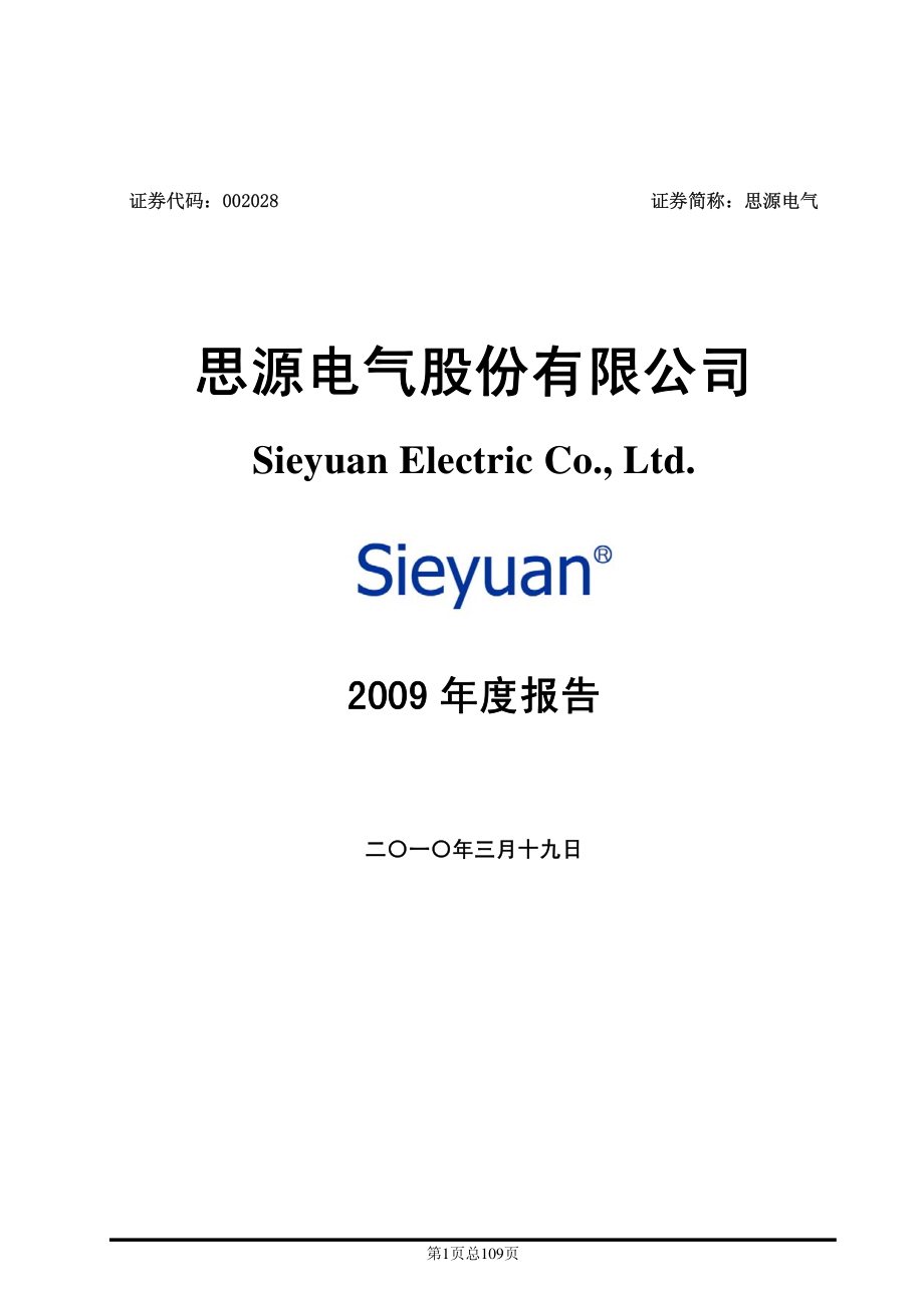 002028_2009_思源电气_2009年年度报告_2010-03-19.pdf_第1页