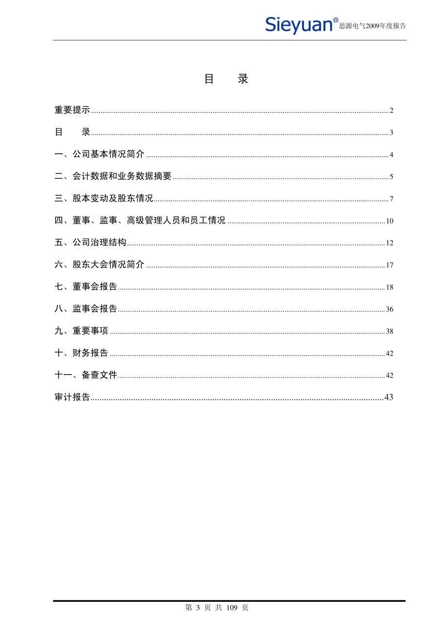 002028_2009_思源电气_2009年年度报告_2010-03-19.pdf_第3页