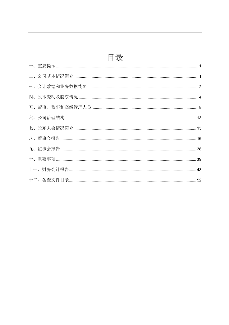 600050_2004_中国联通_中国联通2004年年度报告_2005-03-24.pdf_第2页