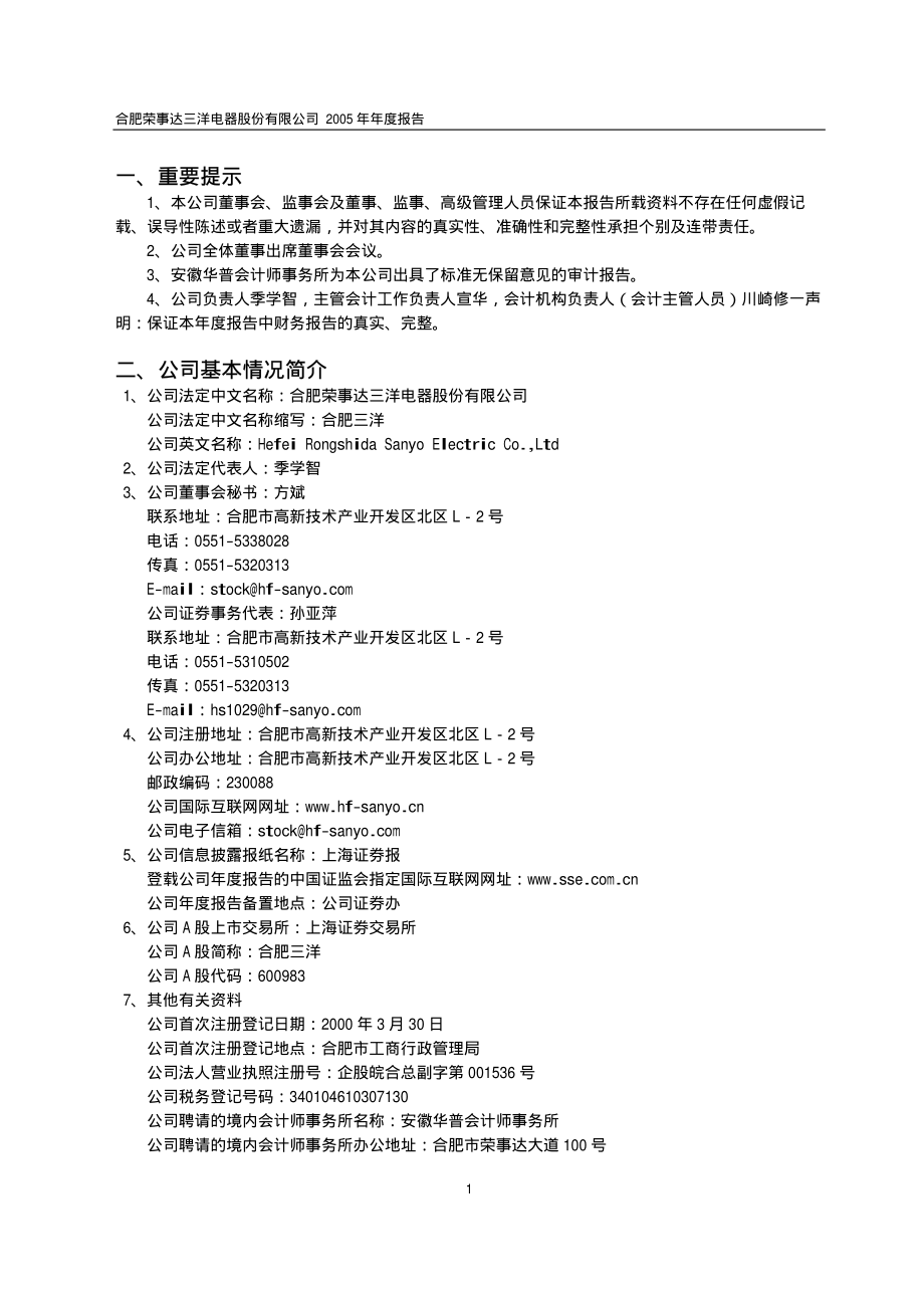 600983_2005_惠而浦_合肥三洋2005年年度报告_2006-02-23.pdf_第3页