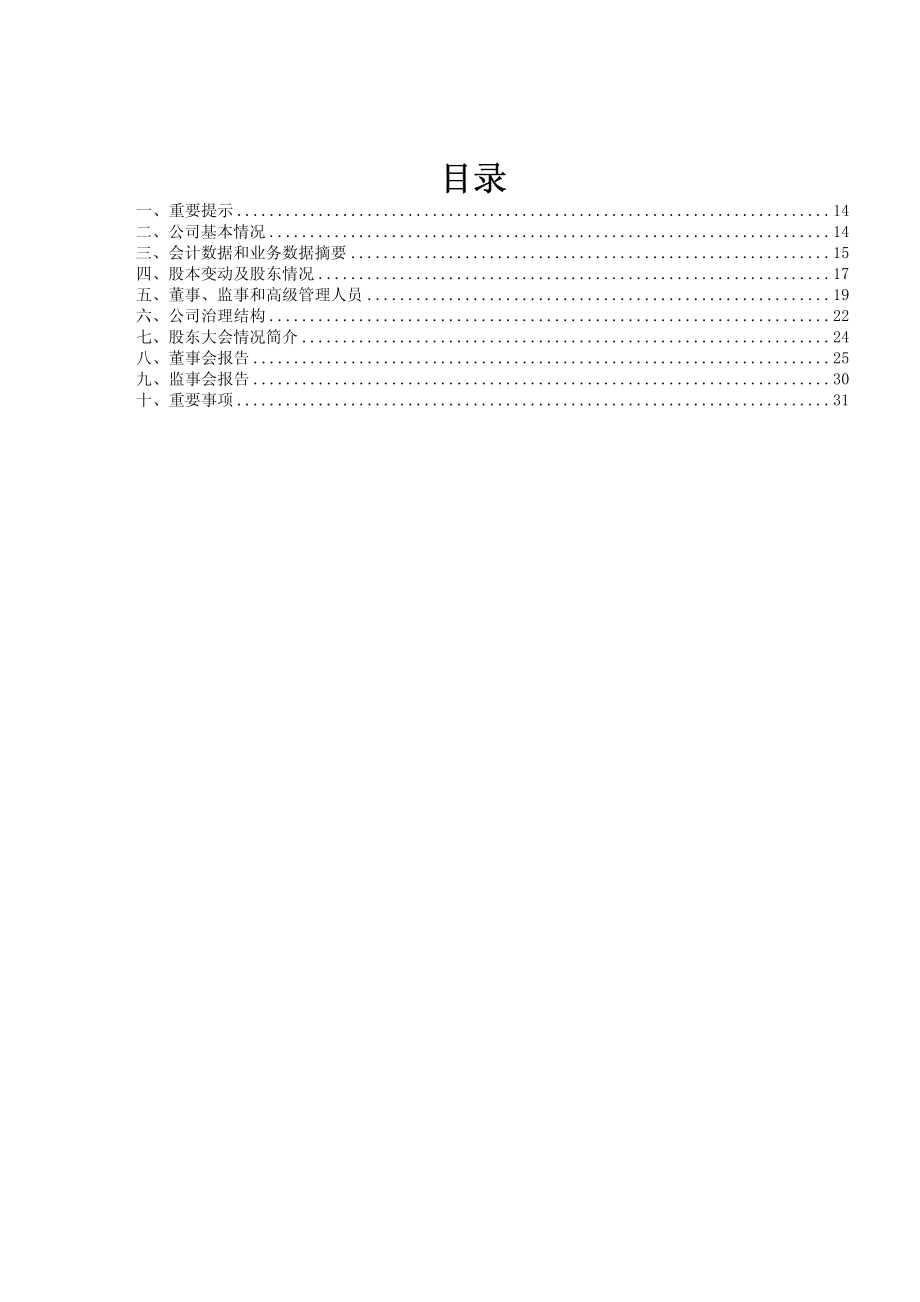 600681_2009_S＊ST万鸿_2009年年度报告_2010-04-16.pdf_第2页