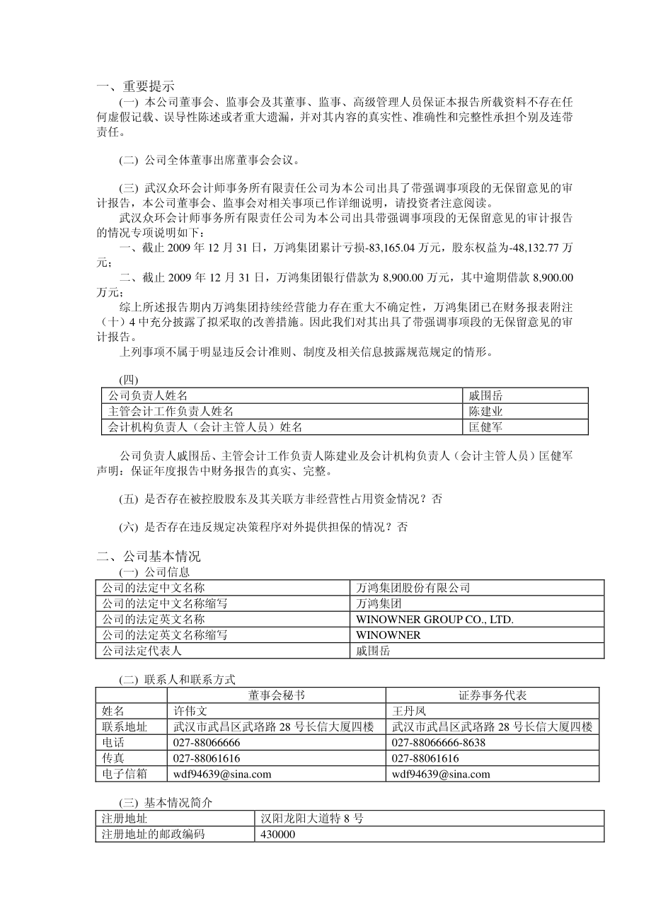 600681_2009_S＊ST万鸿_2009年年度报告_2010-04-16.pdf_第3页