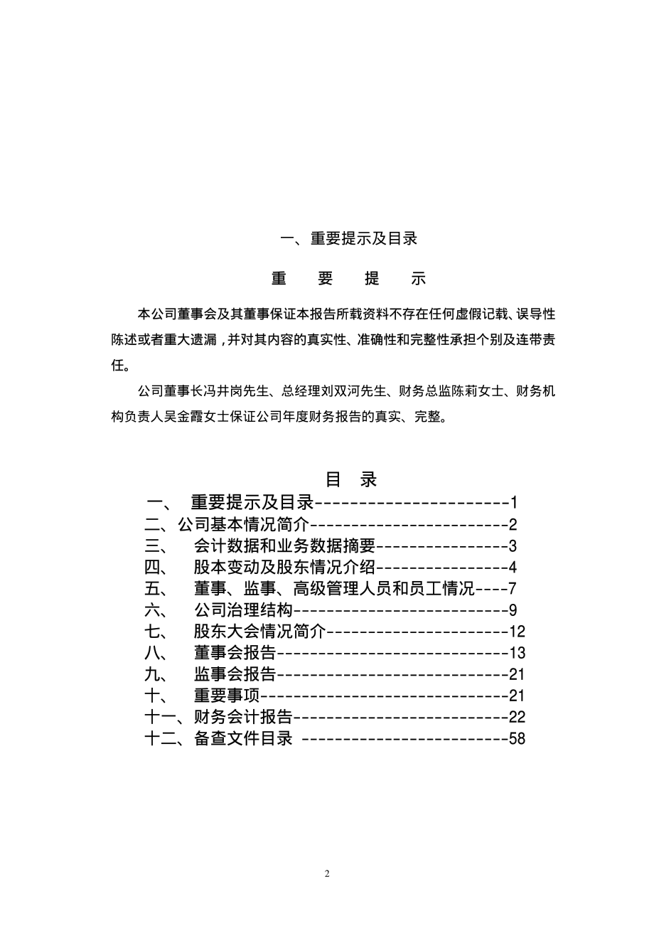 000676_2003_智度股份_思达高科2003年年度报告_2004-02-19.pdf_第2页