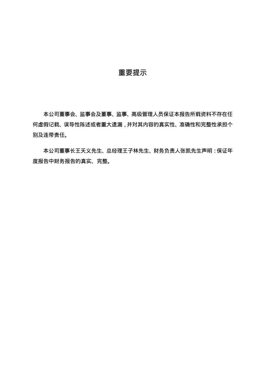 000709_2005_河钢股份_G唐钢2005年年度报告_2006-03-08.pdf_第2页