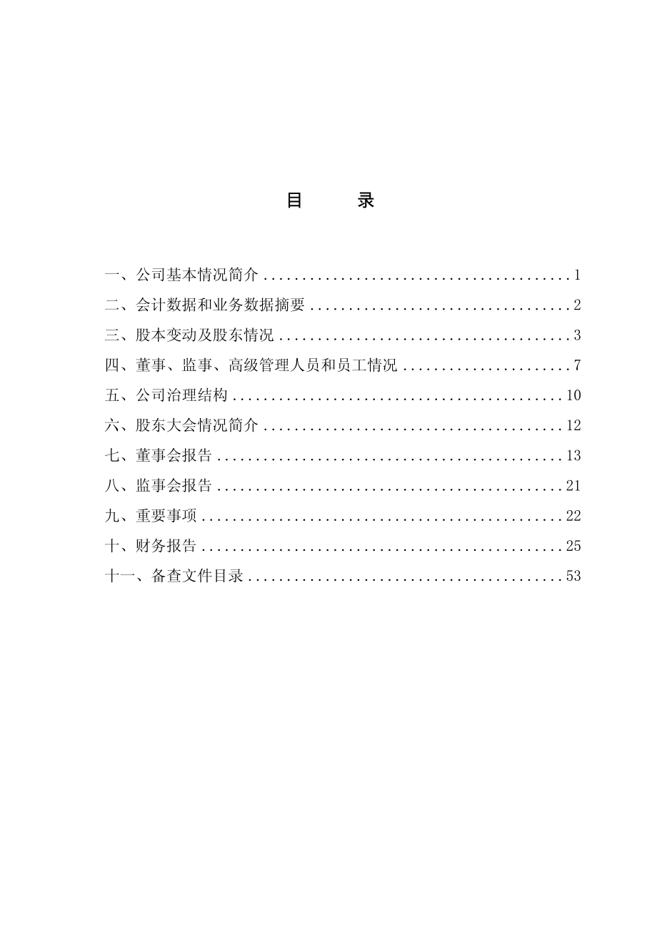 000709_2005_河钢股份_G唐钢2005年年度报告_2006-03-08.pdf_第3页