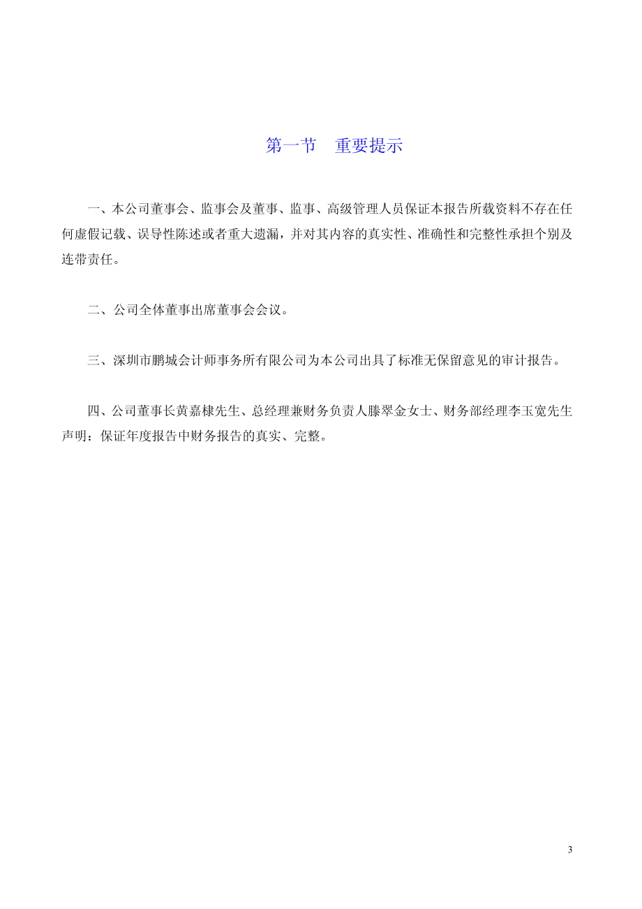 002329_2010_皇氏乳业_2010年年度报告_2011-03-27.pdf_第3页