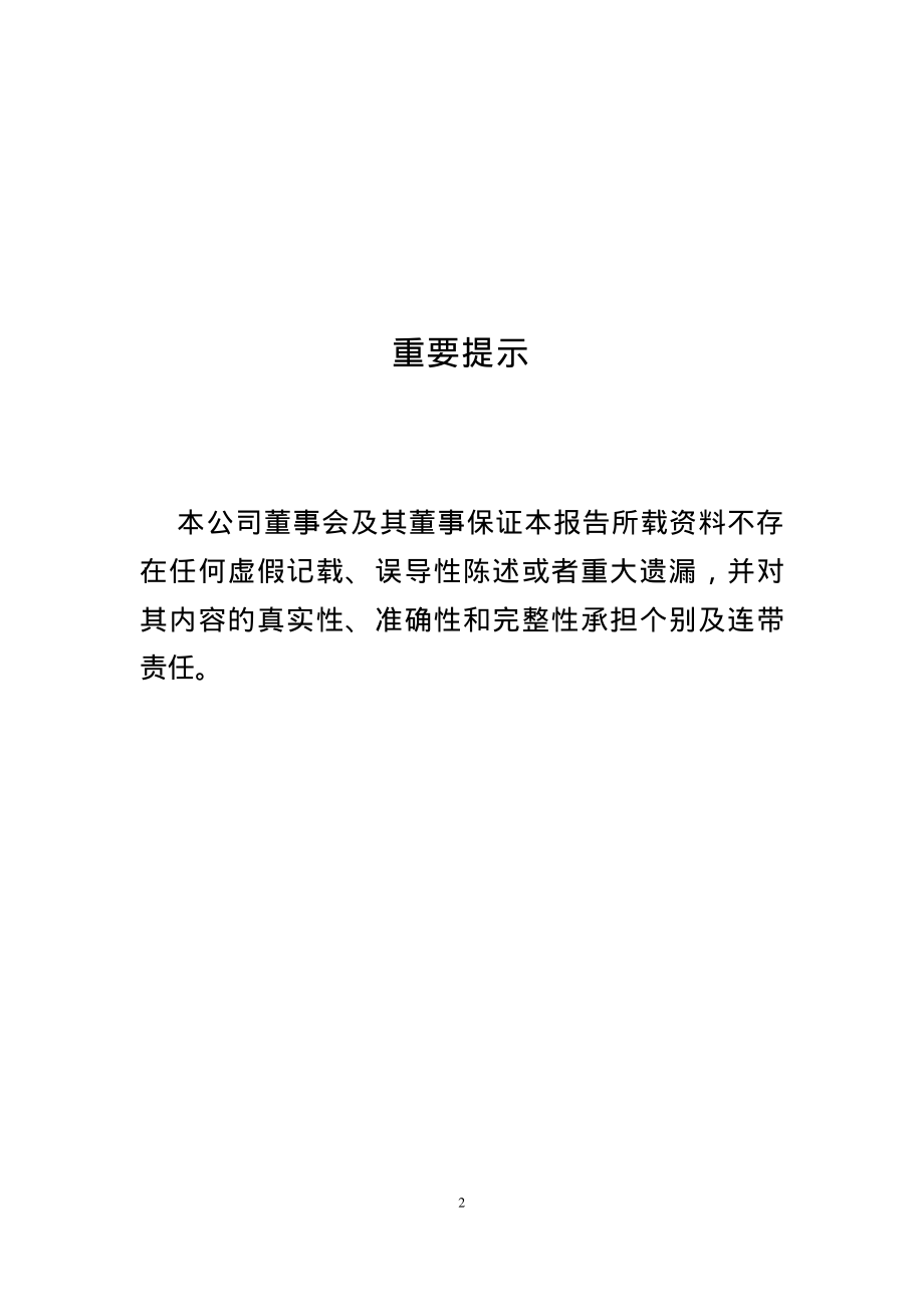 600315_2001_上海家化_上海家化2001年年度报告_2002-03-15.pdf_第2页