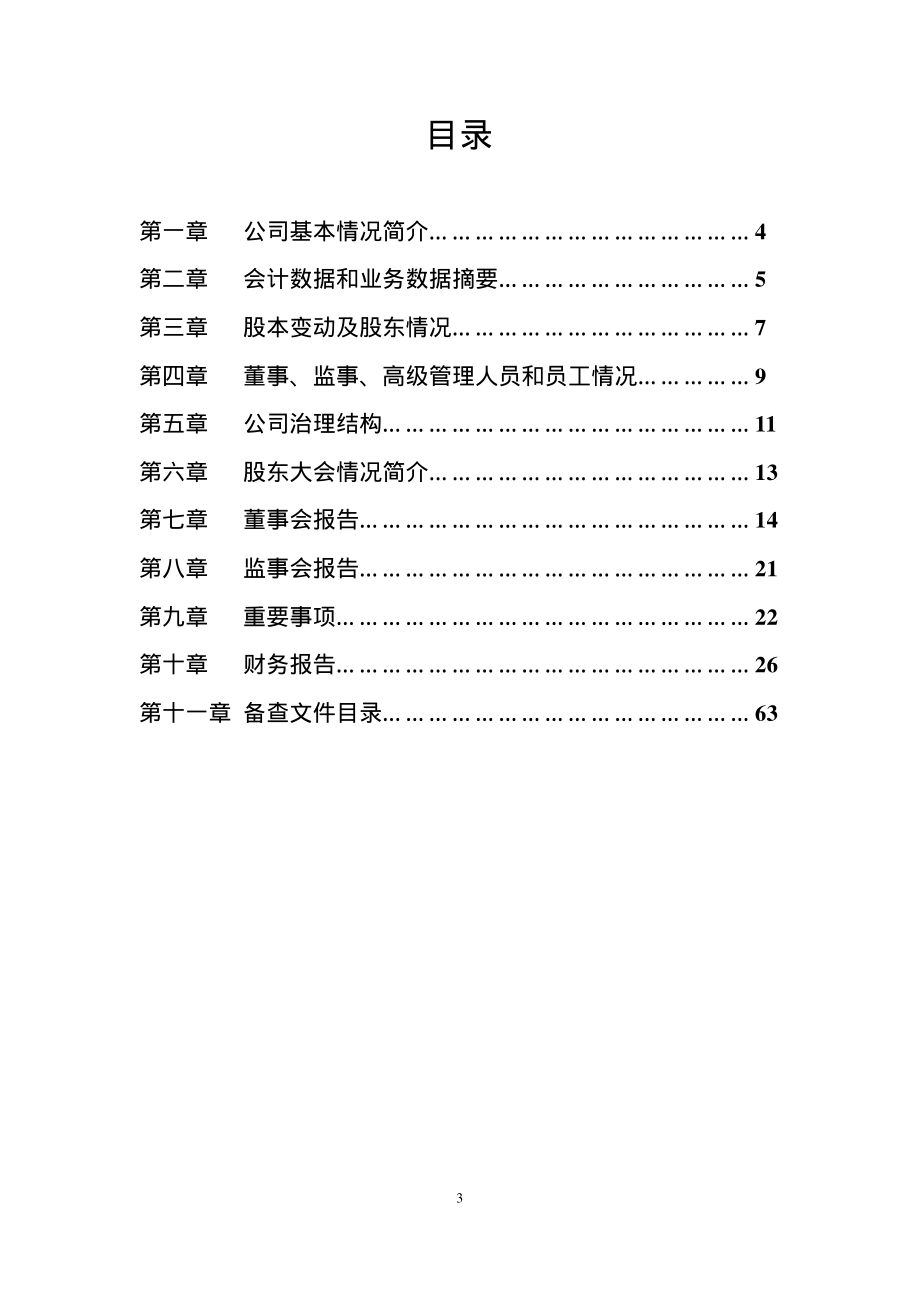 600315_2001_上海家化_上海家化2001年年度报告_2002-03-15.pdf_第3页