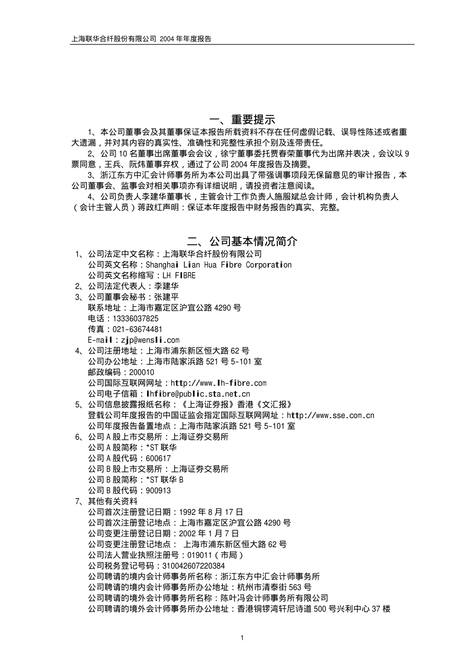 600617_2004_国新能源_ST联华2004年年度报告_2005-04-29.pdf_第3页