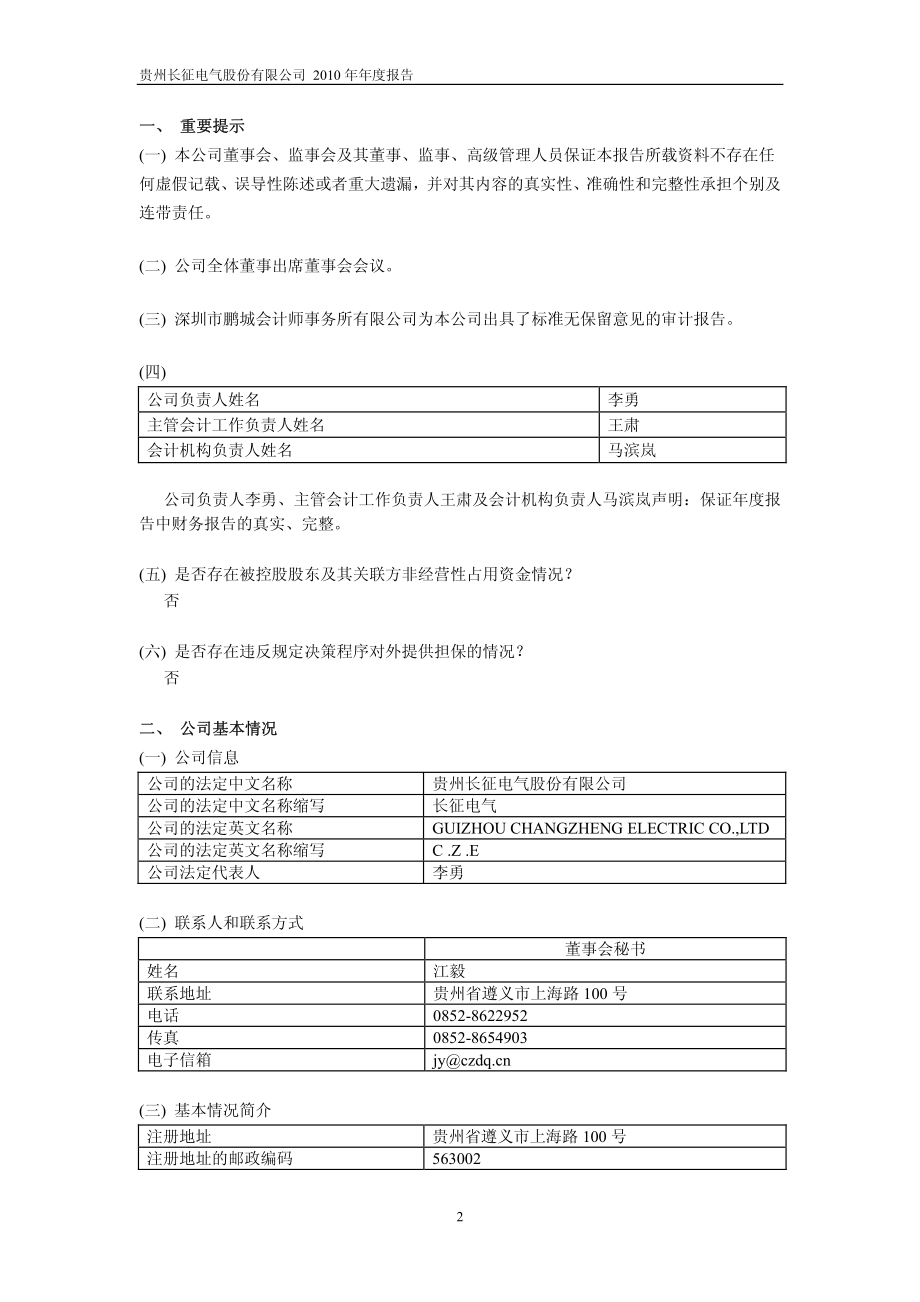 600112_2010_长征电气_2010年年度报告_2011-04-08.pdf_第3页