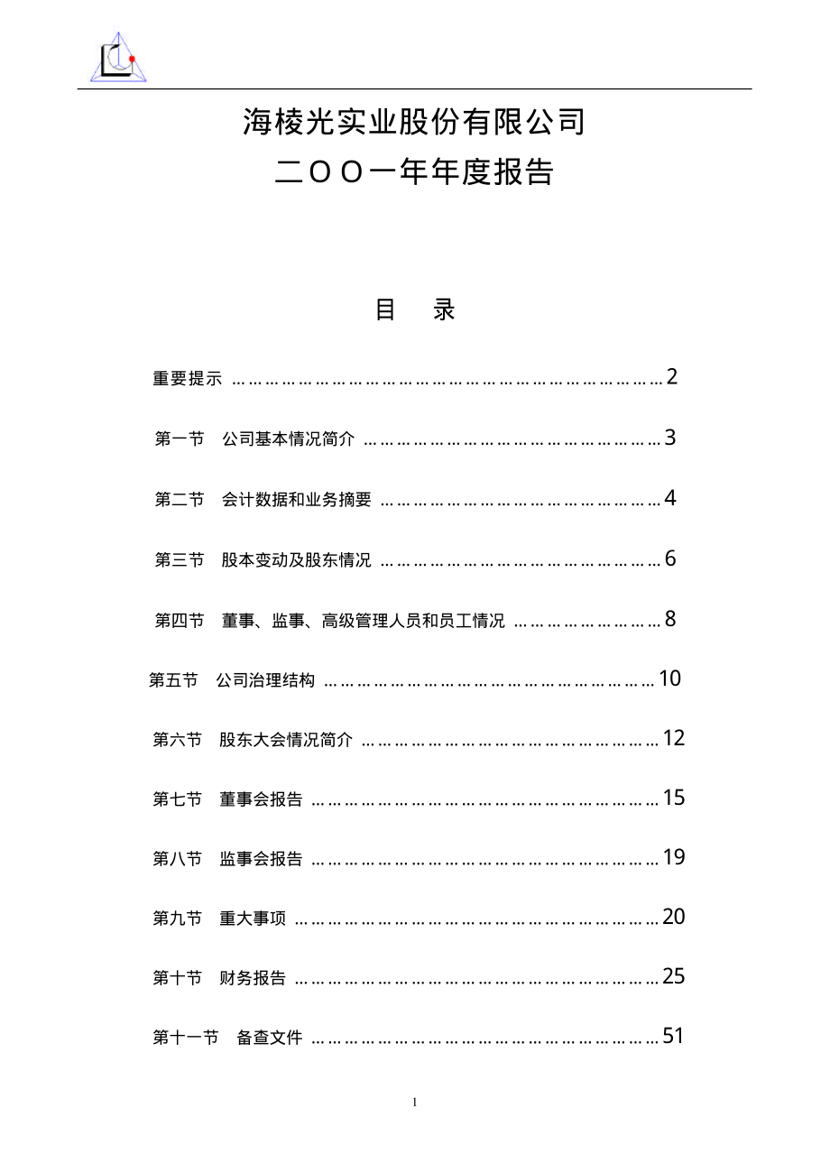 600629_2001_华建集团_ST棱光2001年年度报告_2002-04-29.pdf_第2页