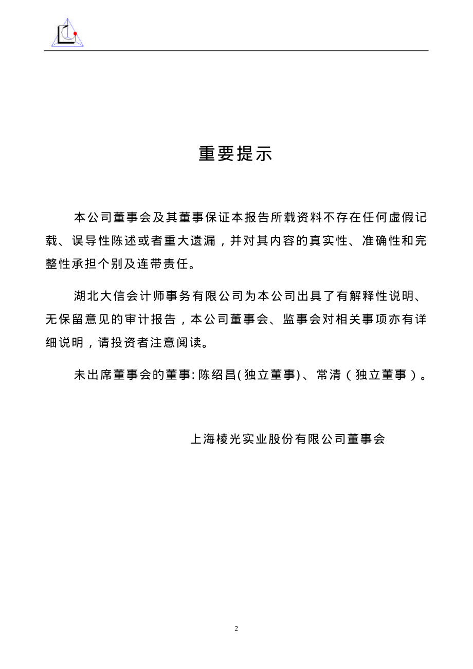 600629_2001_华建集团_ST棱光2001年年度报告_2002-04-29.pdf_第3页