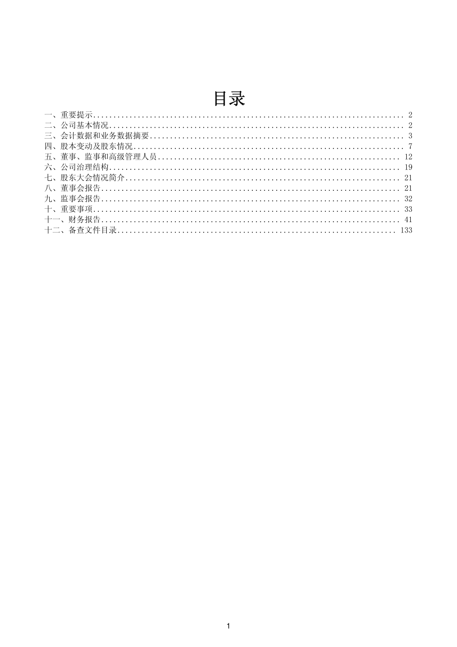 600011_2008_华能国际_2008年年度报告_2009-03-31.pdf_第2页