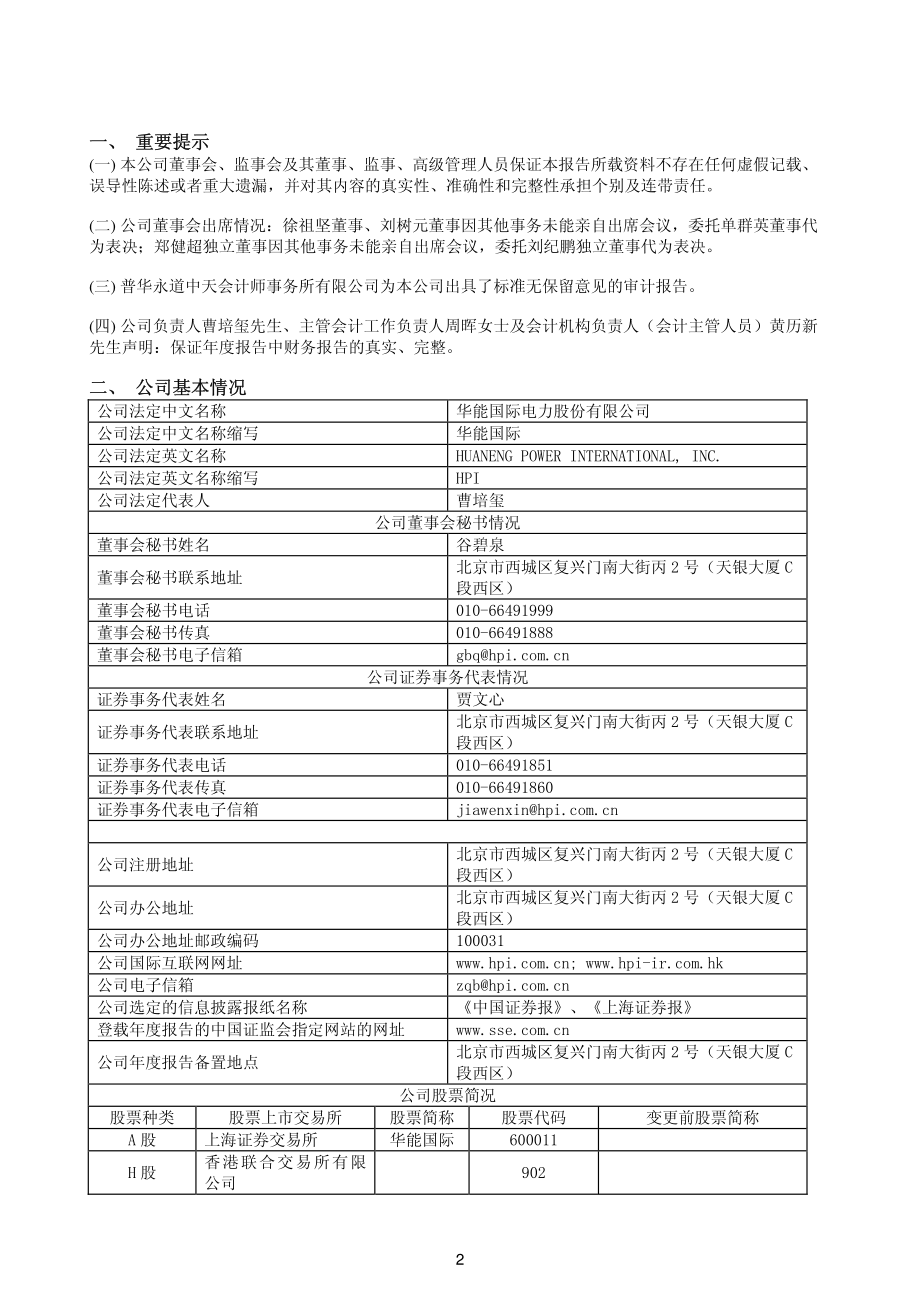 600011_2008_华能国际_2008年年度报告_2009-03-31.pdf_第3页