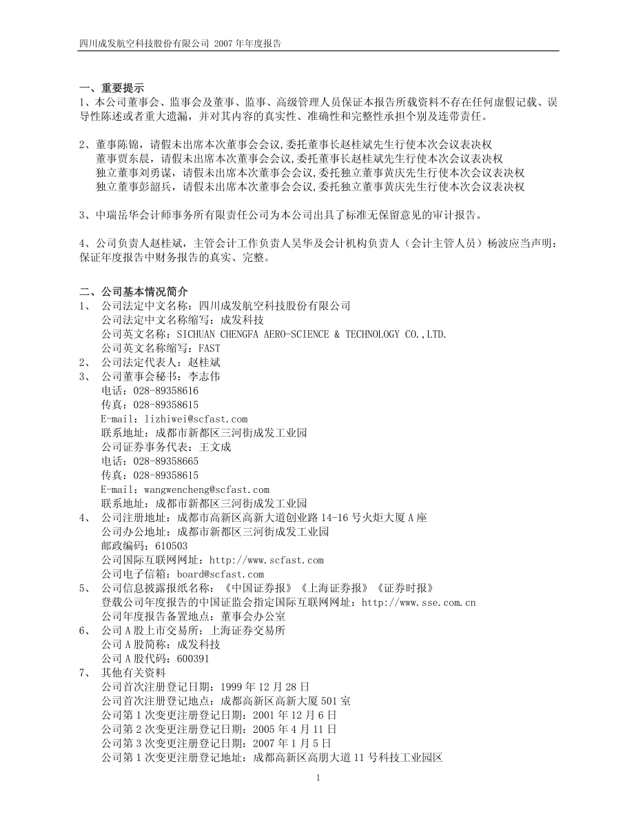 600391_2007_成发科技_2007年年度报告_2008-02-21.pdf_第3页