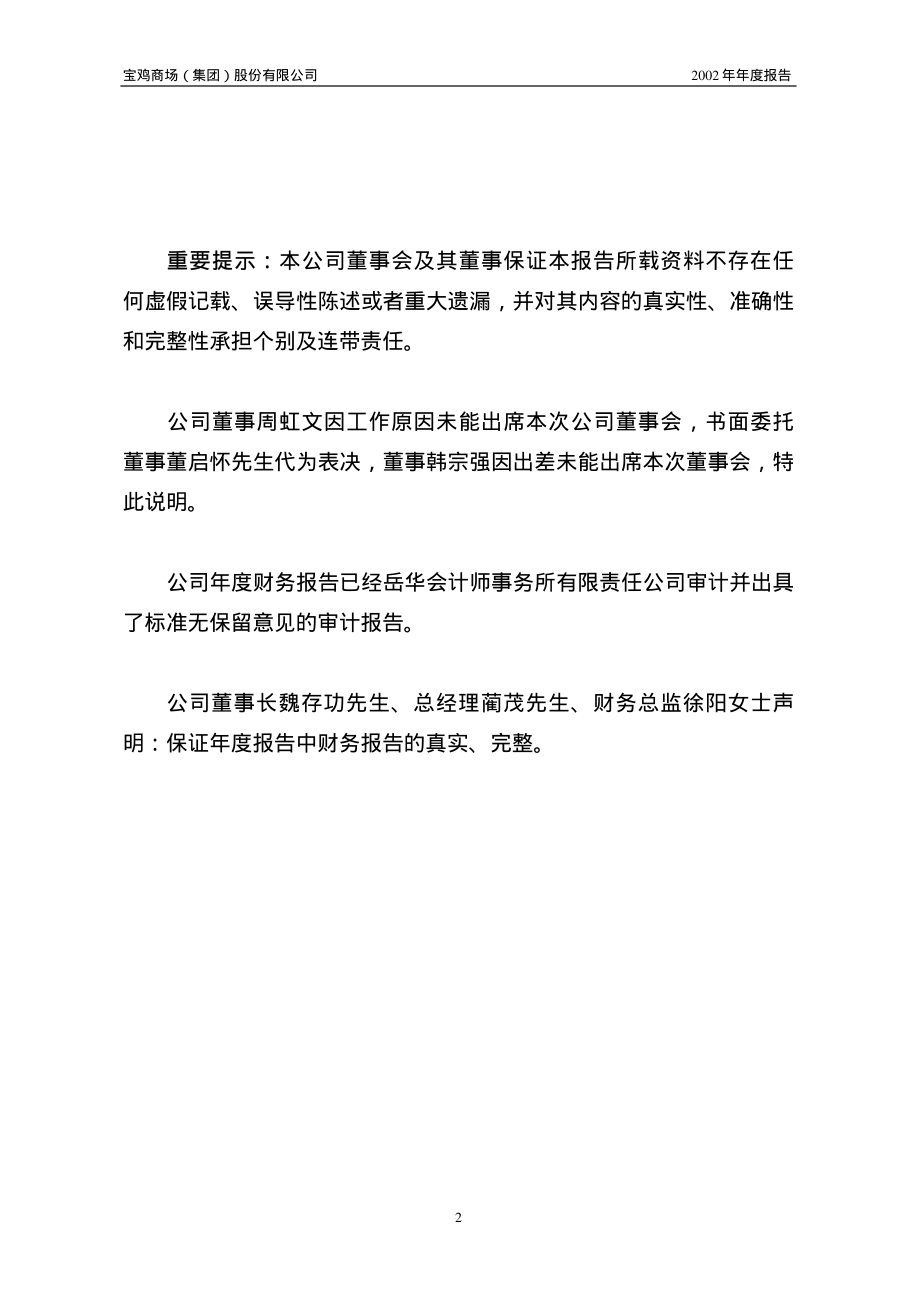 000796_2002_凯撒旅业_宝商集团2002年年度报告_2003-03-27.pdf_第2页