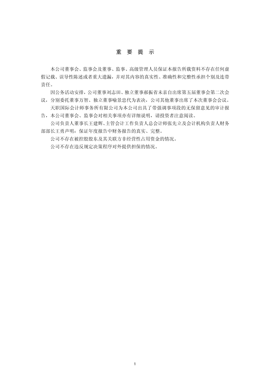 600757_2010_＊ST源发_2010年年度报告_2011-03-14.pdf_第2页