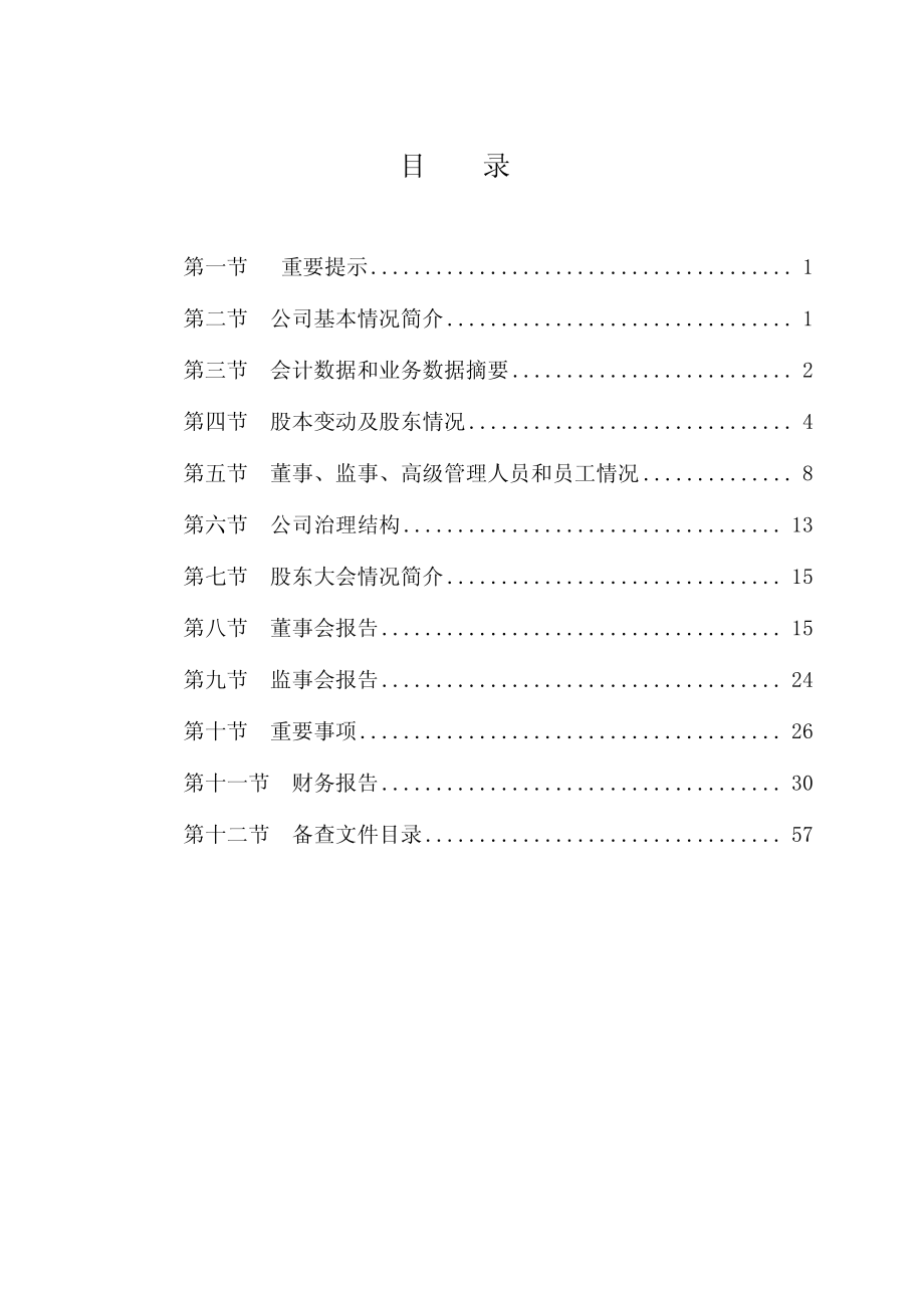 000400_2006_许继电气_2006年年度报告_2007-03-26.pdf_第2页