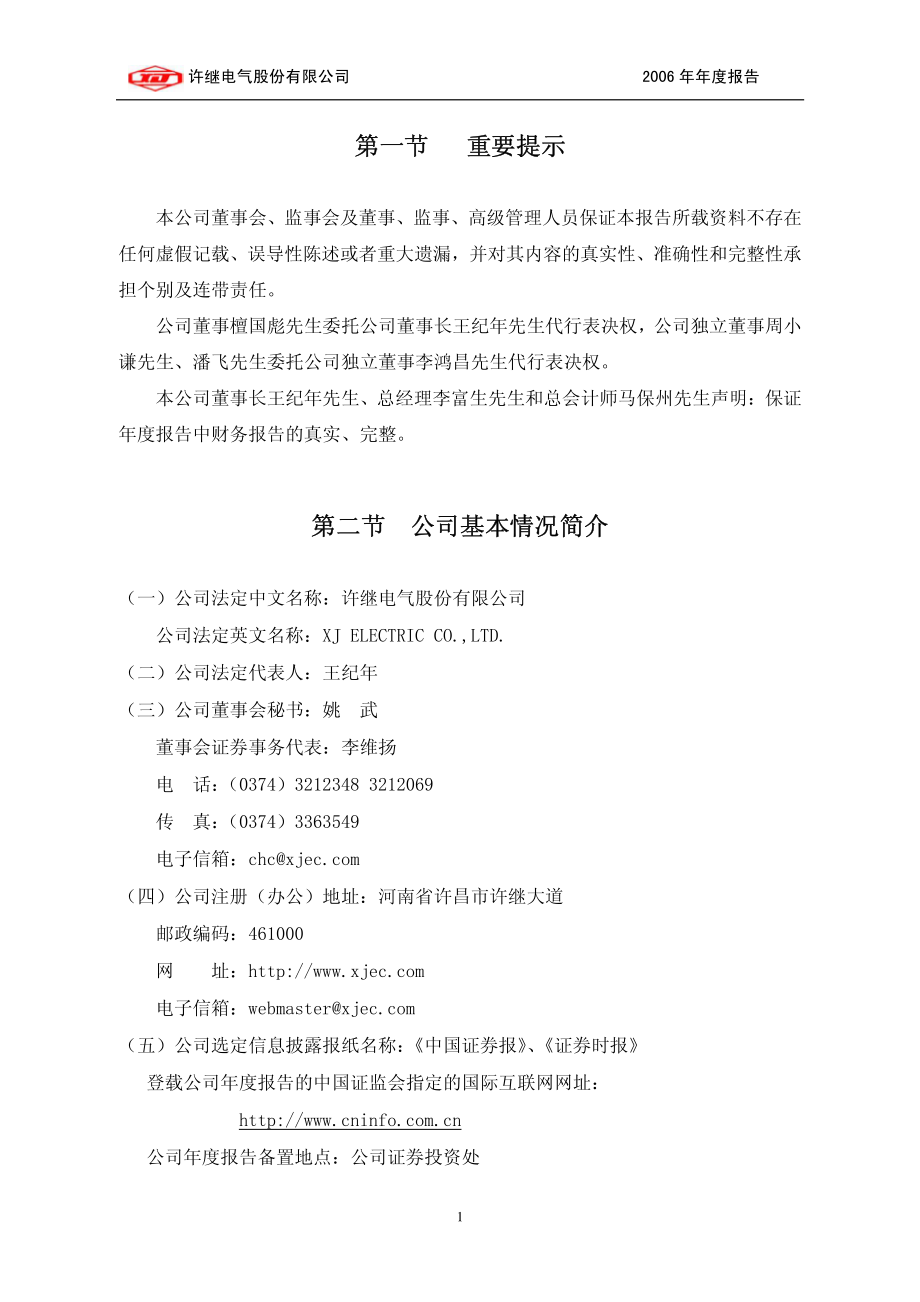 000400_2006_许继电气_2006年年度报告_2007-03-26.pdf_第3页