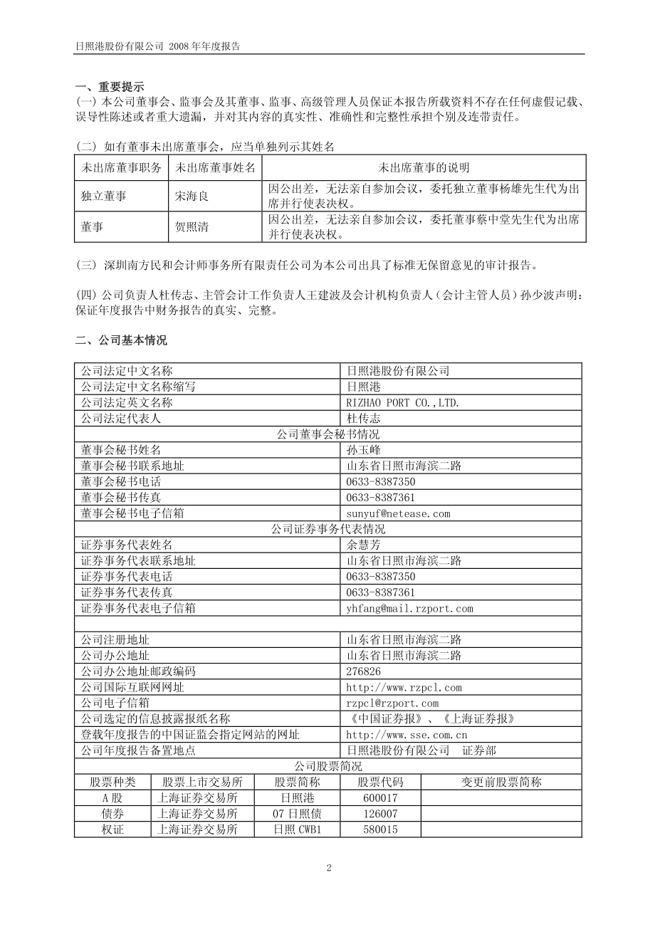 600017_2008_日照港_2008年年度报告_2009-02-16.pdf_第3页