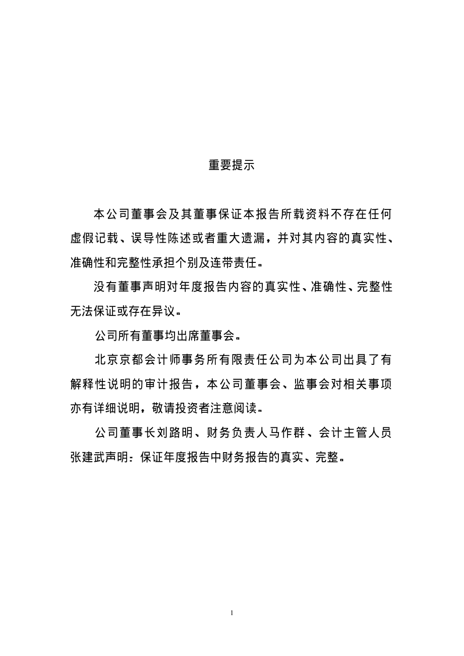 000882_2002_华联股份_华联股份2002年年度报告_2003-04-28.pdf_第2页