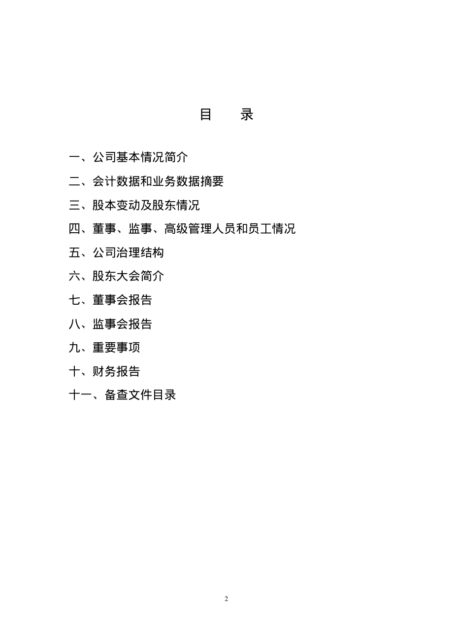 000882_2002_华联股份_华联股份2002年年度报告_2003-04-28.pdf_第3页