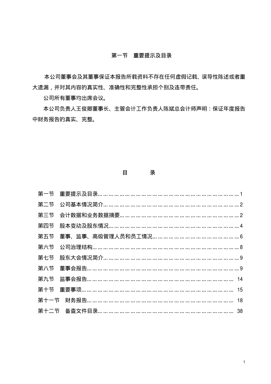 600714_2003_金瑞矿业_山川股份2003年年度报告_2004-04-22.pdf_第2页