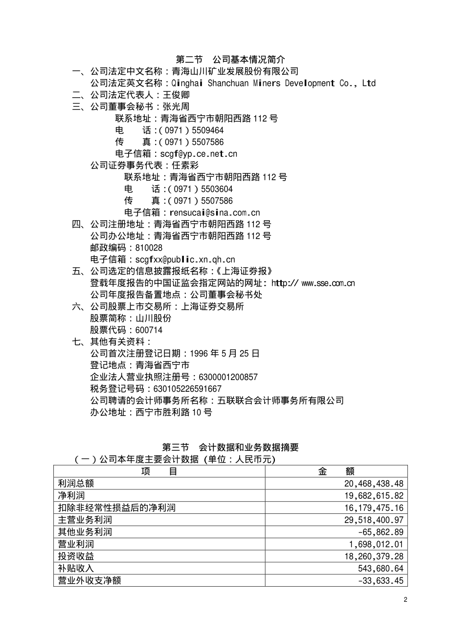 600714_2003_金瑞矿业_山川股份2003年年度报告_2004-04-22.pdf_第3页