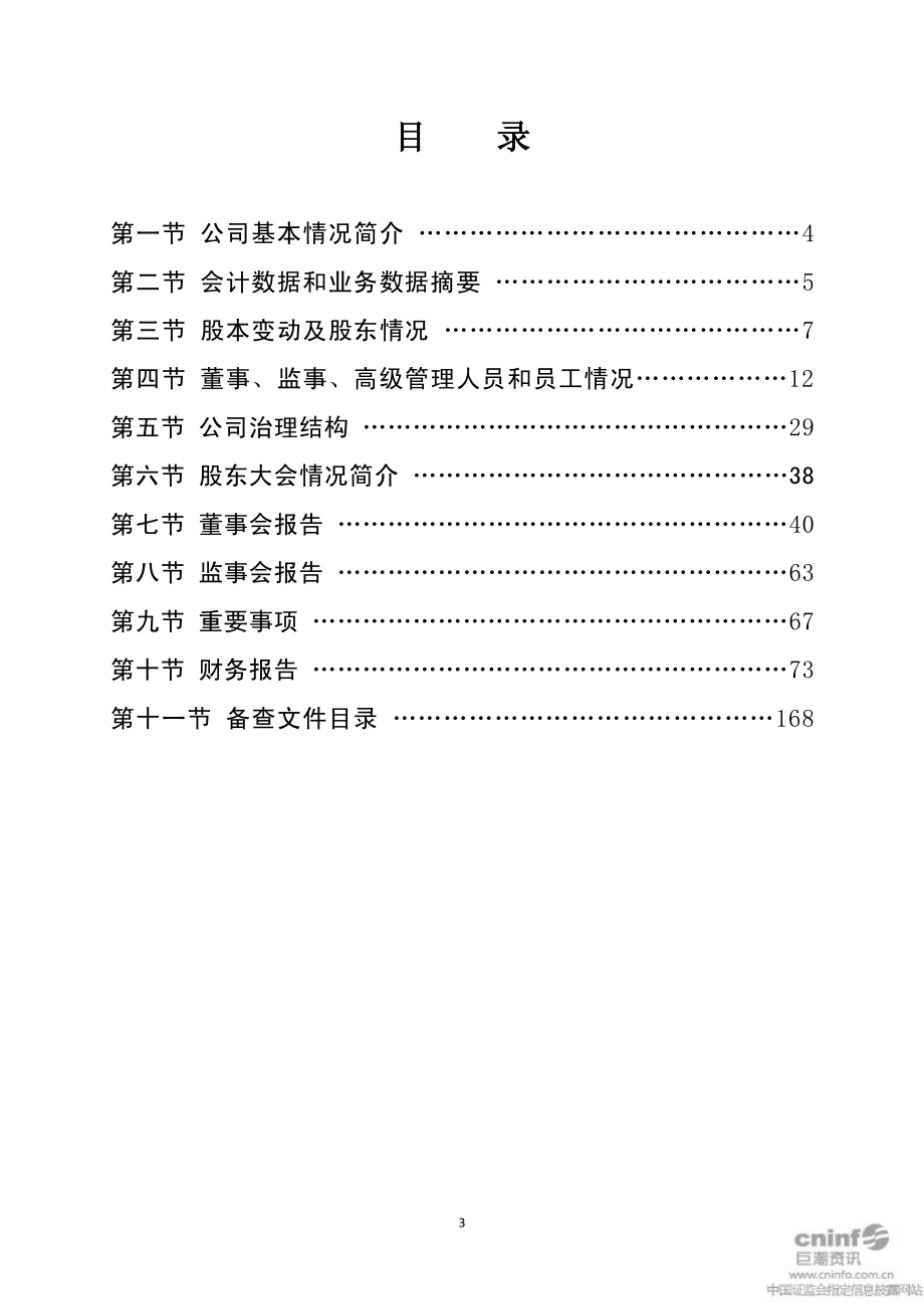 002461_2010_珠江啤酒_2010年年度报告_2011-03-28.pdf_第3页