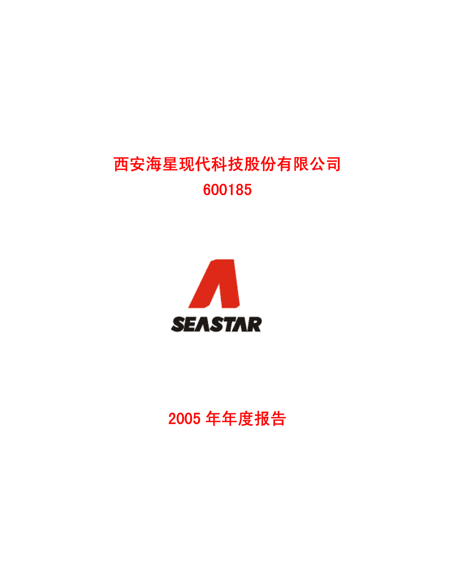 600185_2005_格力地产_海星科技2005年年度报告_2006-02-17.pdf_第1页