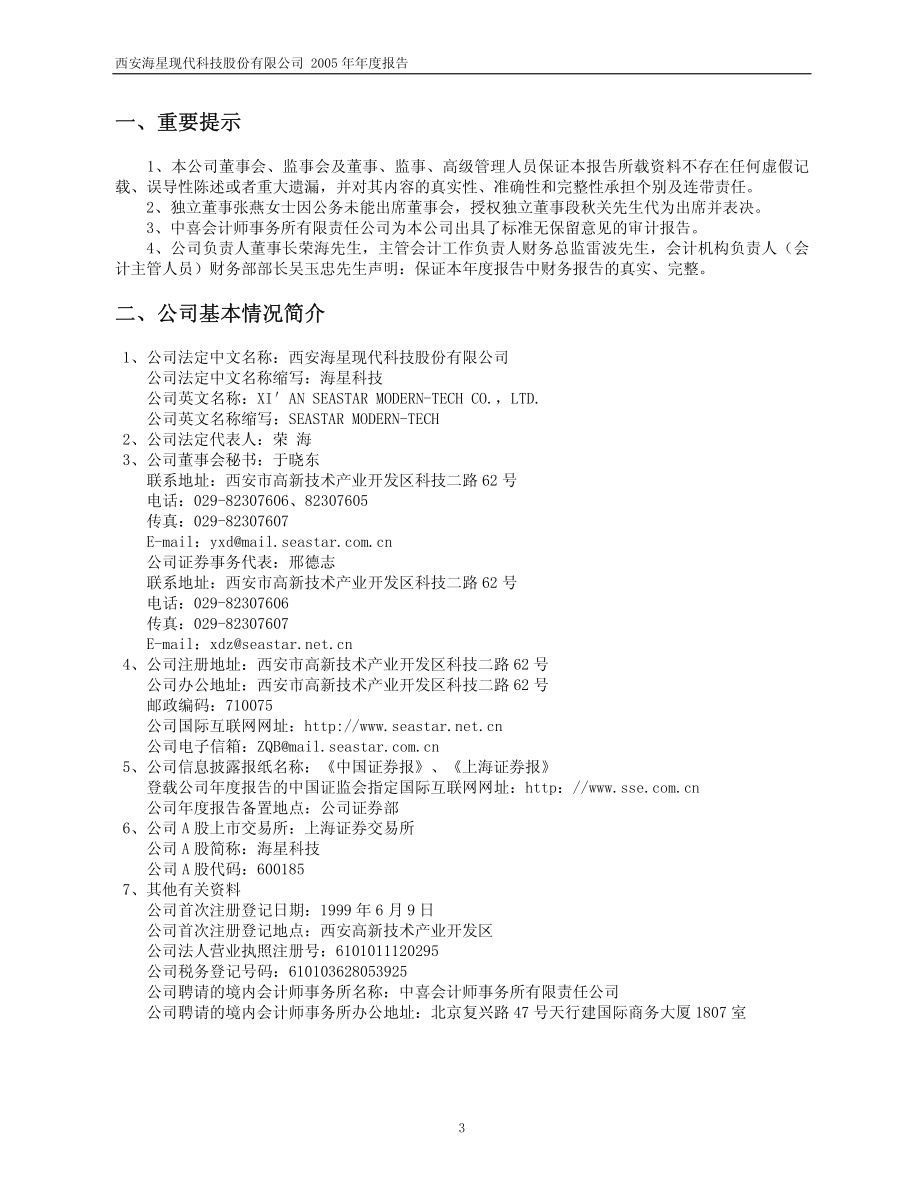 600185_2005_格力地产_海星科技2005年年度报告_2006-02-17.pdf_第3页