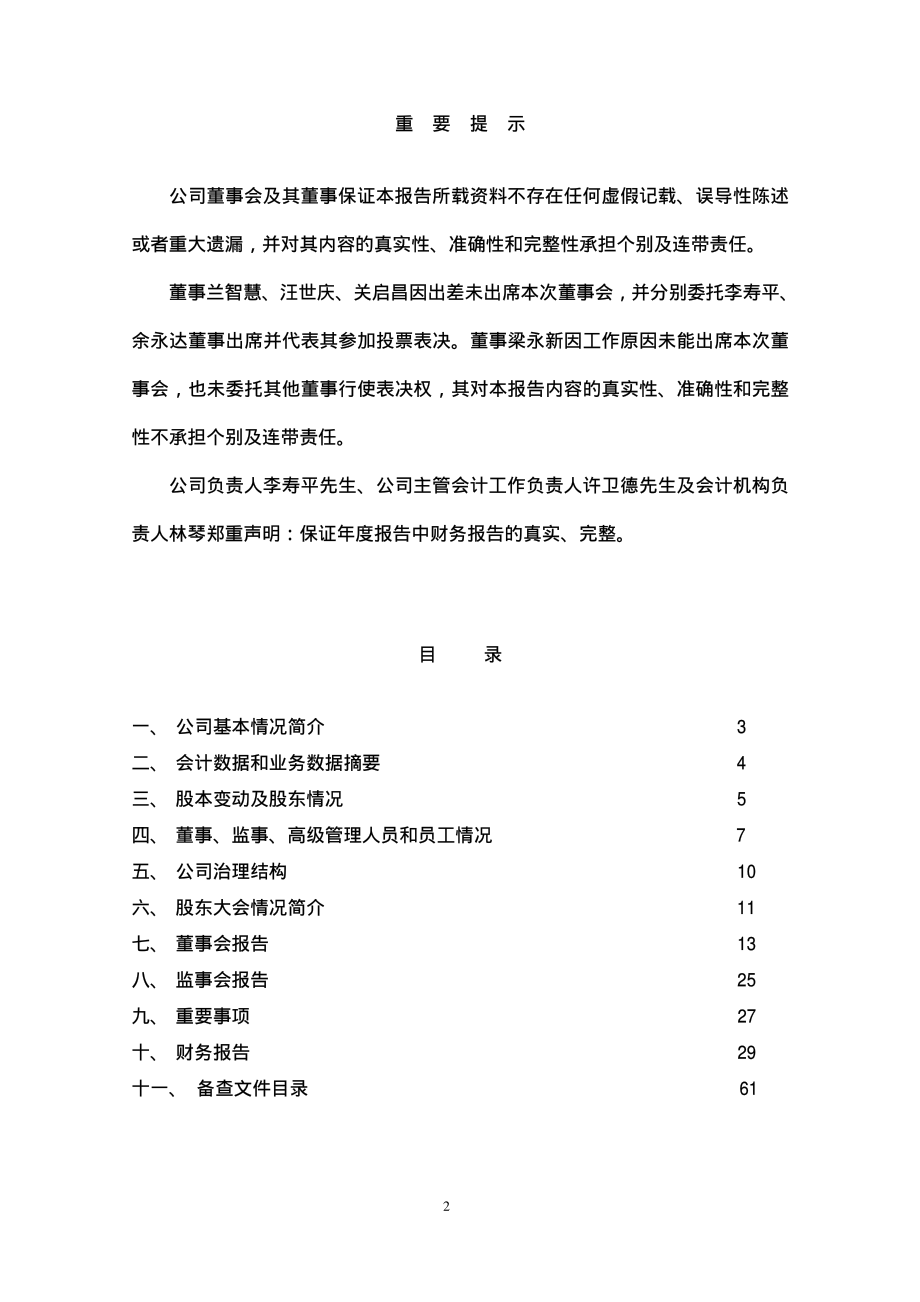 600767_2003_ST运盛_运盛实业2003年年度报告_2004-04-22.pdf_第2页