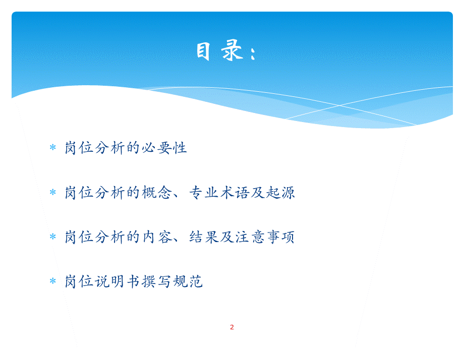 HR如何编写岗位说明书(案例精讲).ppt_第2页