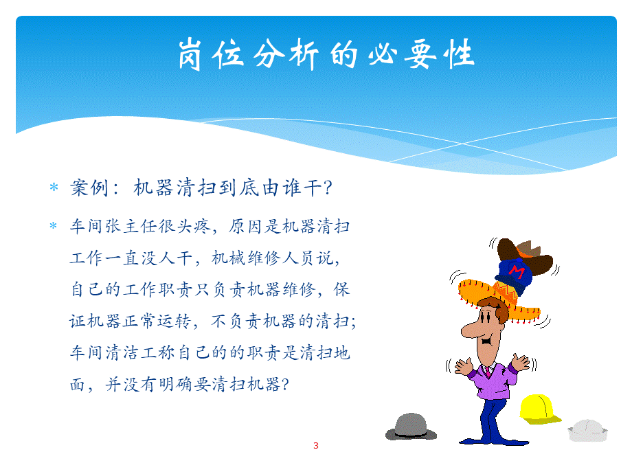 HR如何编写岗位说明书(案例精讲).ppt_第3页