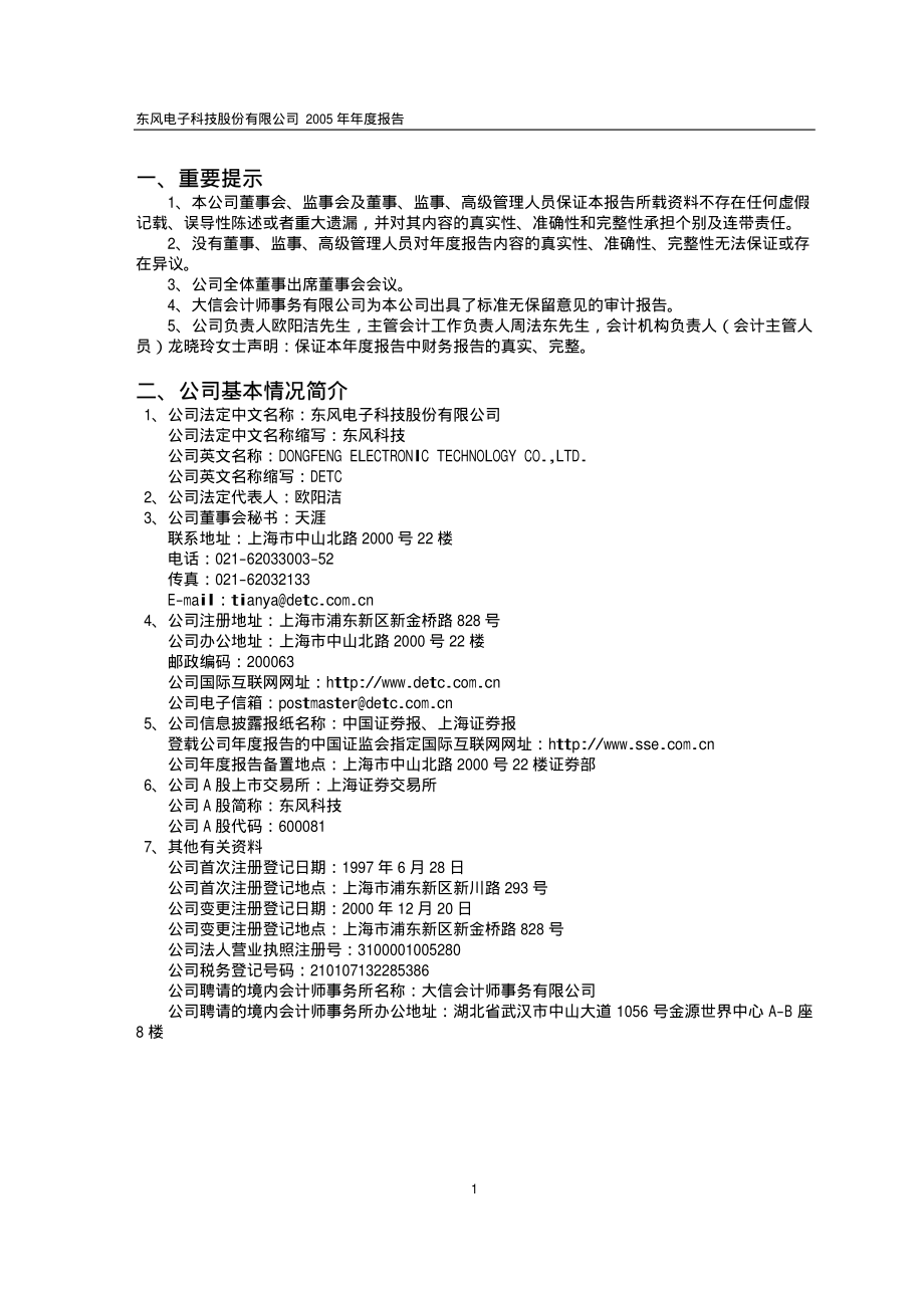 600081_2005_东风科技_东风科技2005年年度报告_2006-02-21.pdf_第3页