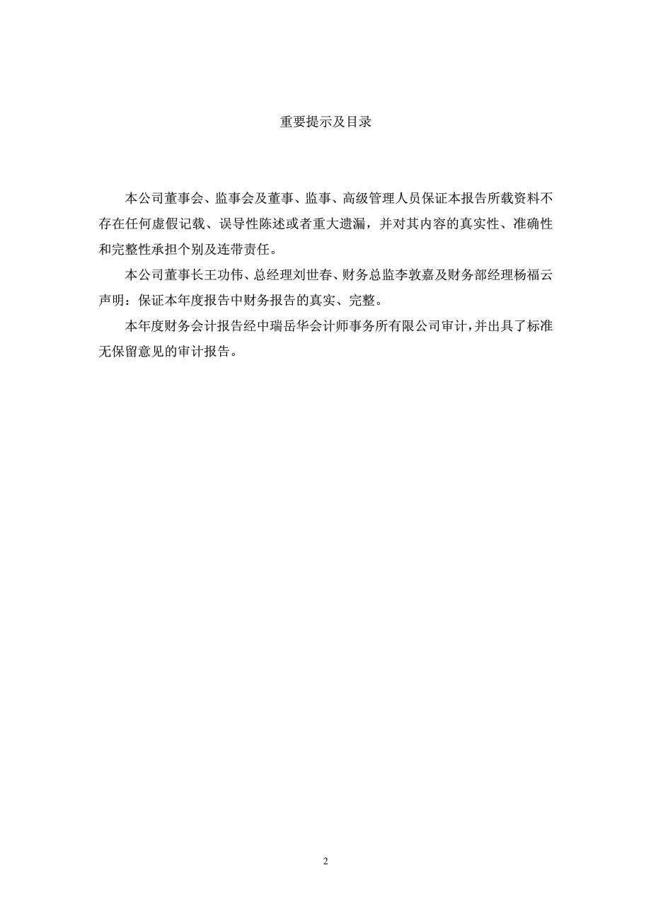 000402_2008_金融街_2008年年度报告_2009-03-30.pdf_第2页