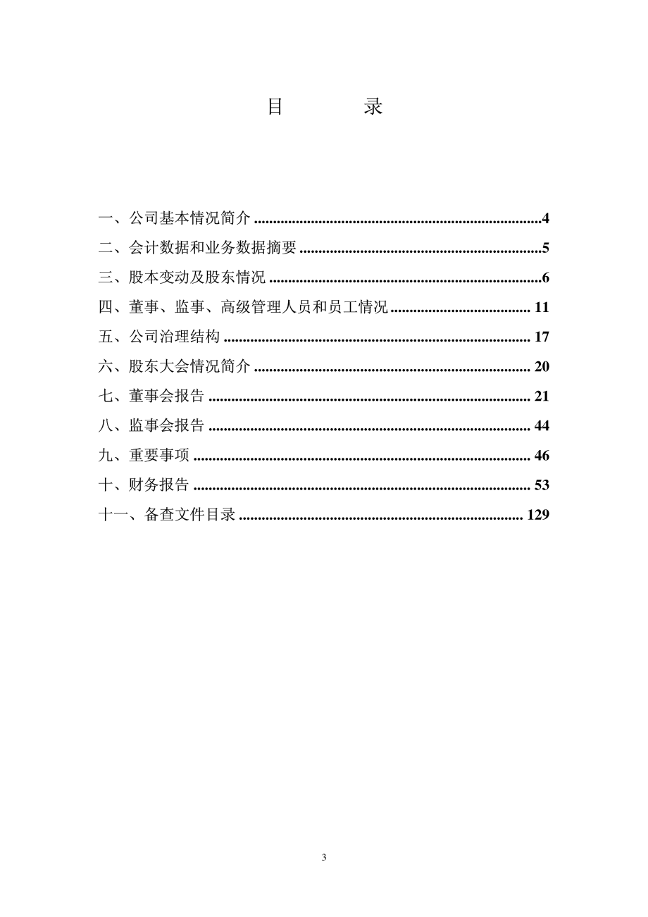 000402_2008_金融街_2008年年度报告_2009-03-30.pdf_第3页