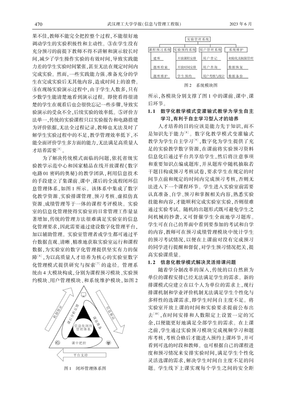 后疫情时代电子技术实验信息化教学改革研究.pdf_第2页