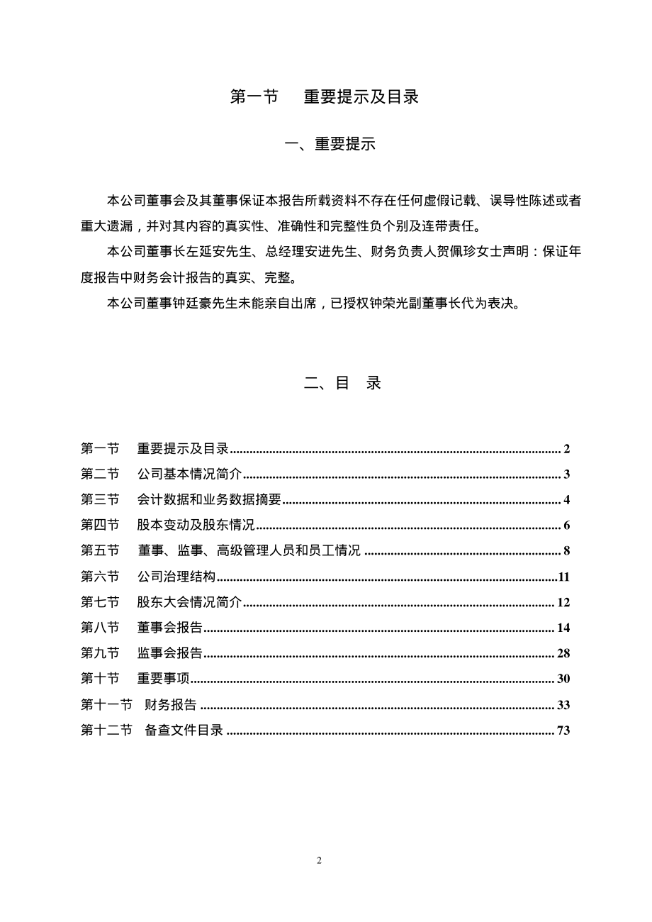 600418_2002_江淮汽车_江淮汽车2002年年度报告_2003-03-05.pdf_第2页