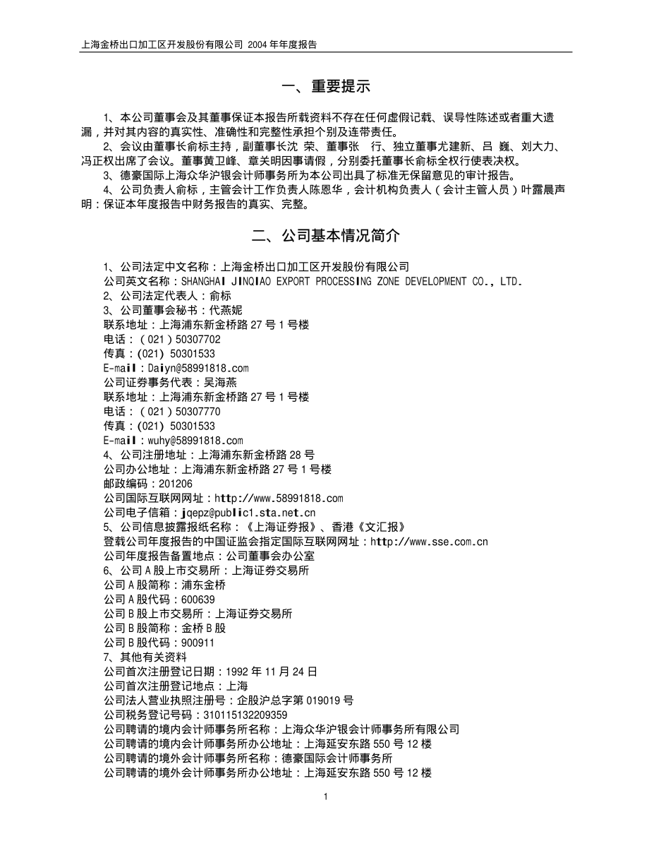 600639_2004_浦东金桥_浦东金桥2004年年度报告_2005-03-21.pdf_第3页