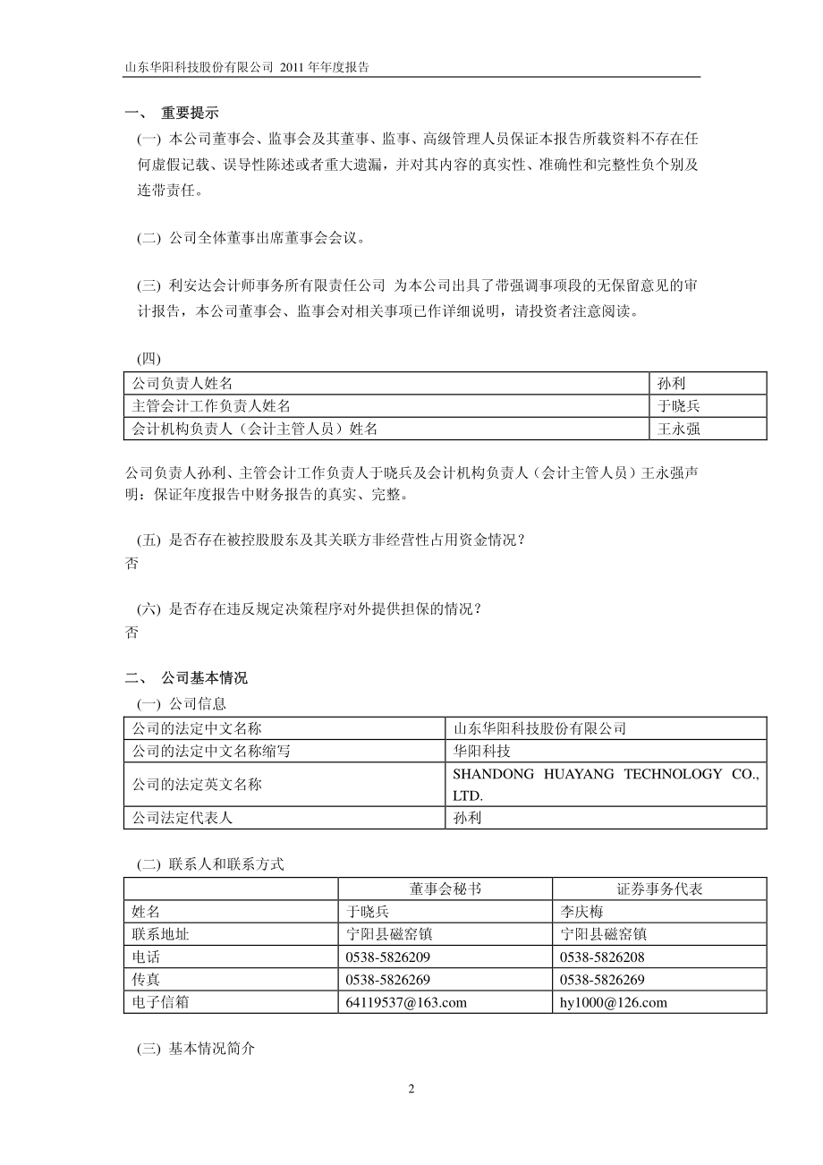 600532_2011_＊ST华科_2011年年度报告(修订版)_2012-03-30.pdf_第3页