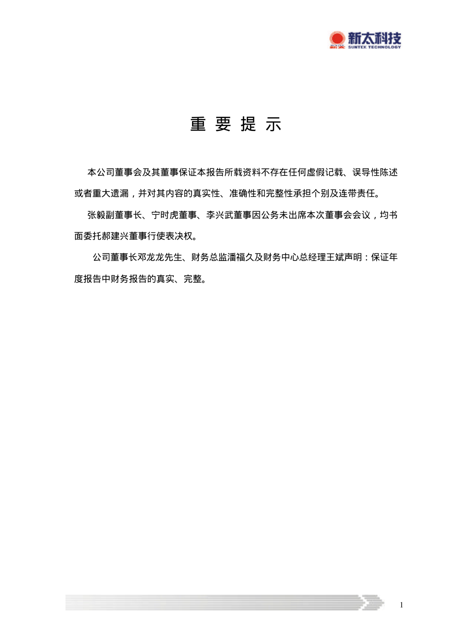 600728_2002_佳都科技_新太科技2002年年度报告_2003-03-28.pdf_第2页