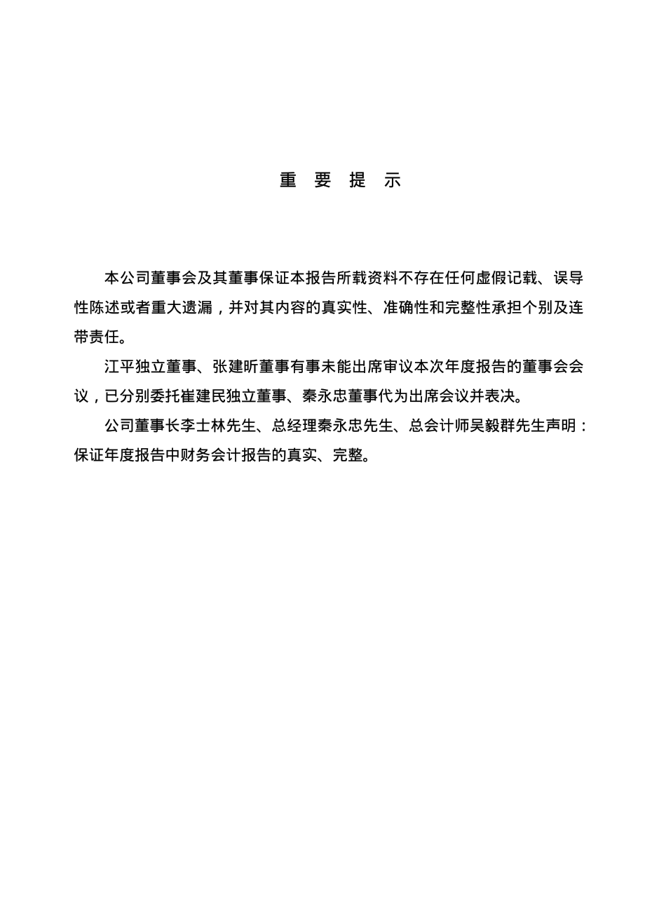 000839_2003_中信国安_中信国安2003年年度报告_2004-03-17.pdf_第2页