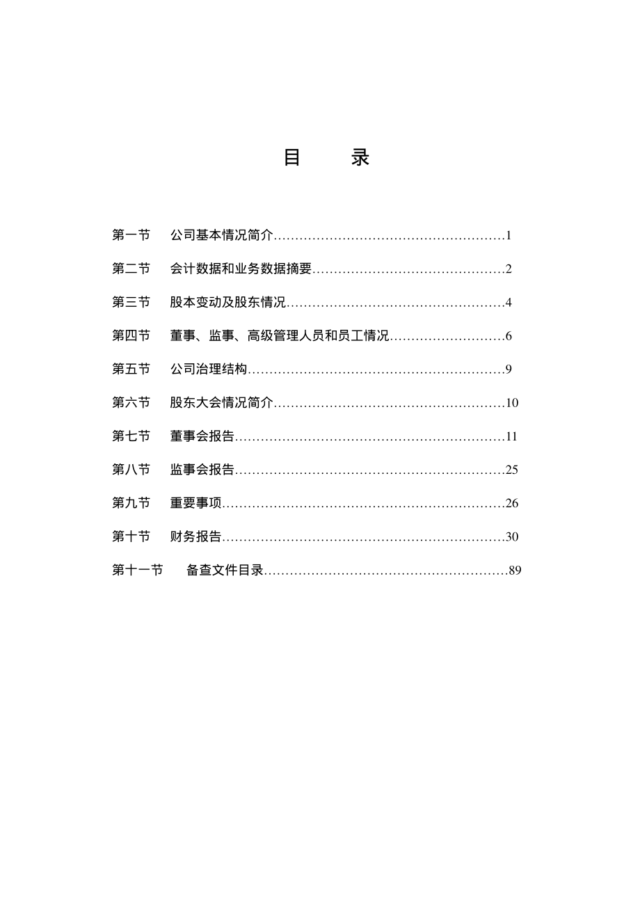 000839_2003_中信国安_中信国安2003年年度报告_2004-03-17.pdf_第3页