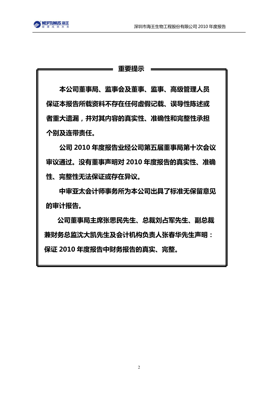 000078_2010_海王生物_2010年年度报告_2011-03-24.pdf_第2页