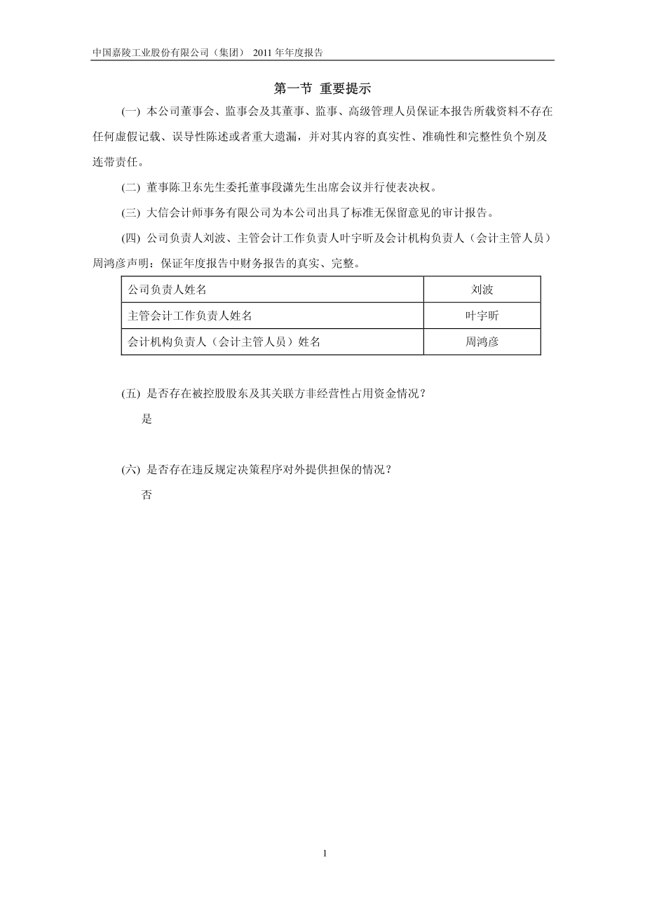 600877_2011_中国嘉陵_2011年年度报告（修订版）_2012-04-27.pdf_第3页