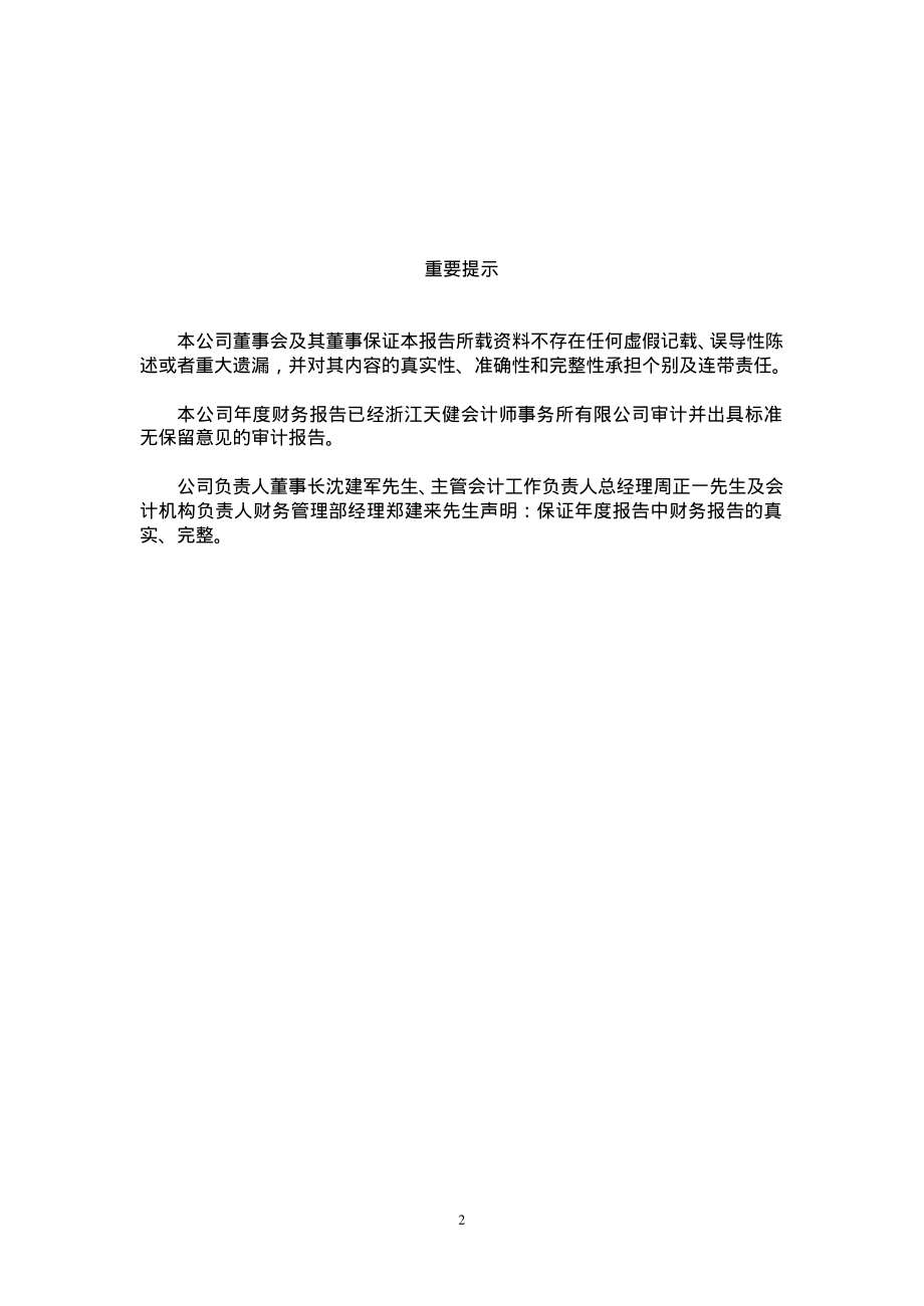 600152_2002_维科技术_维科精华2002年年度报告_2003-03-10.pdf_第2页