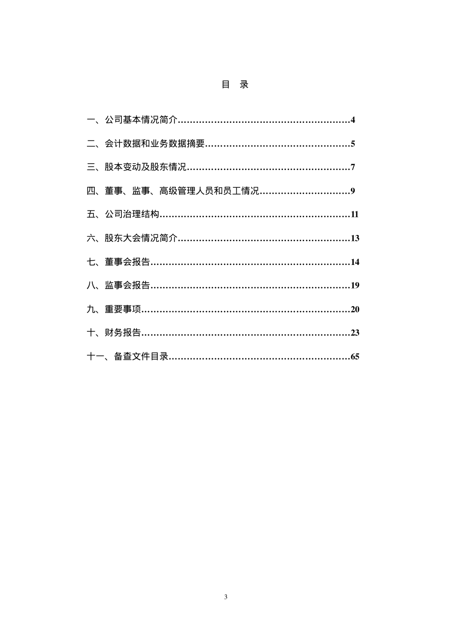 600152_2002_维科技术_维科精华2002年年度报告_2003-03-10.pdf_第3页